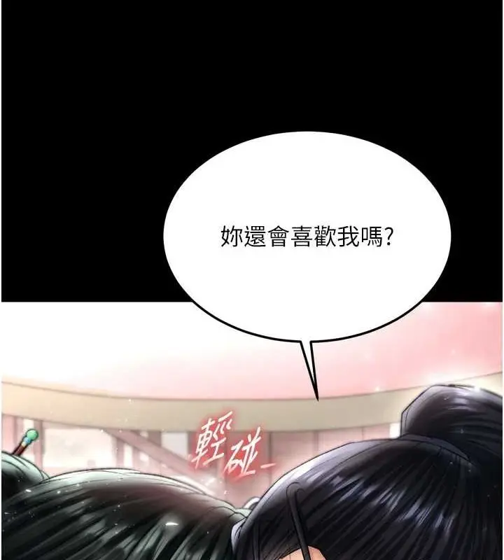 漫画《色雕英雄传：一捅天下》第74话第61张图