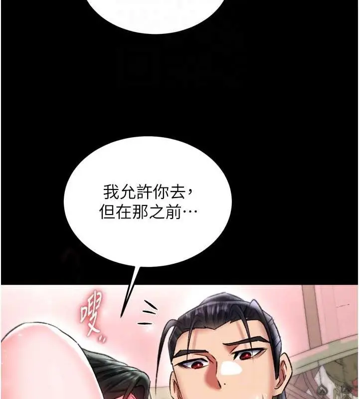 漫画《色雕英雄传：一捅天下》第74话第65张图