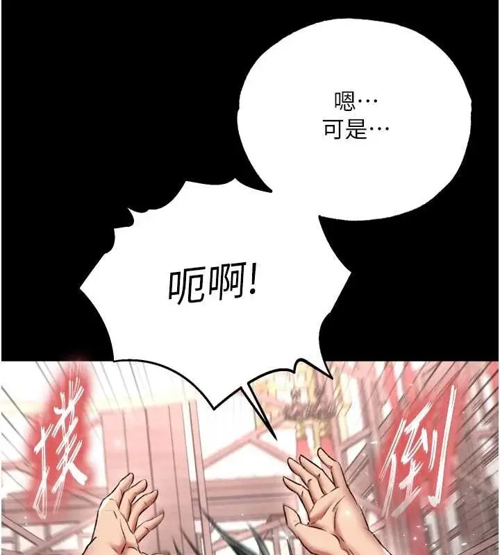 漫画《色雕英雄传：一捅天下》第74话第71张图