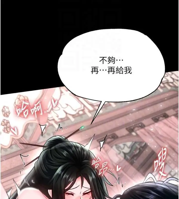 漫画《色雕英雄传：一捅天下》第74话第82张图