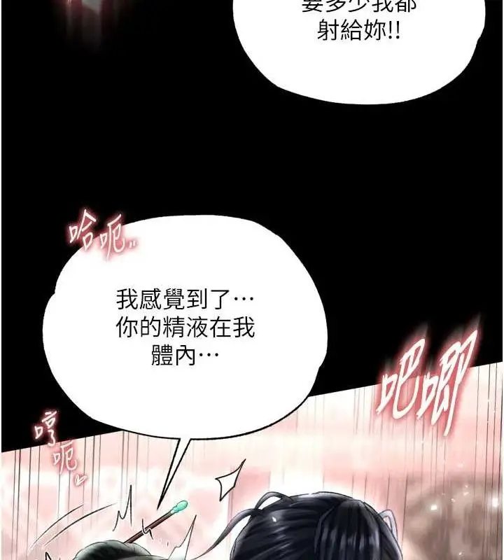 漫画《色雕英雄传：一捅天下》第74话第89张图