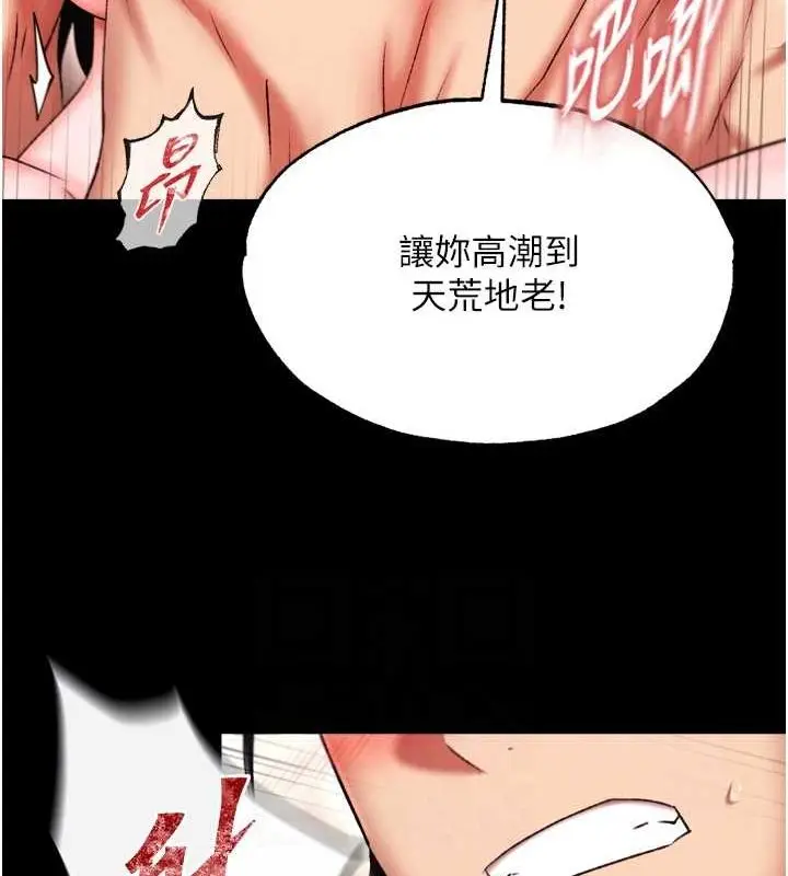 漫画《色雕英雄传：一捅天下》第74话第91张图