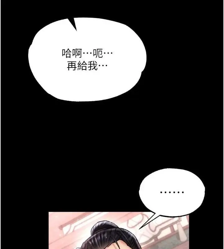 漫画《色雕英雄传：一捅天下》第74话第95张图