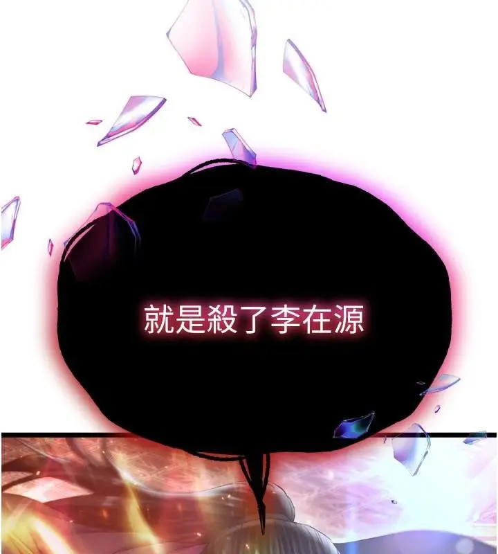 漫画《色雕英雄传：一捅天下》第75话第10张图
