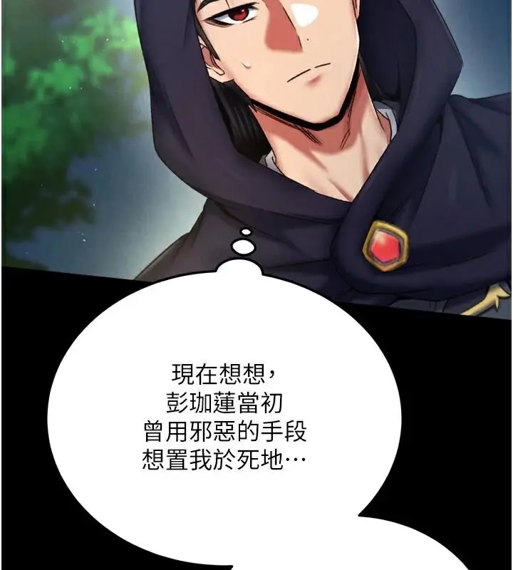 漫画《色雕英雄传：一捅天下》第75话第100张图