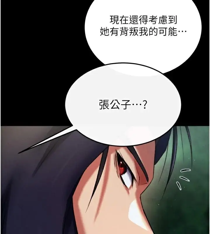 漫画《色雕英雄传：一捅天下》第75话第101张图