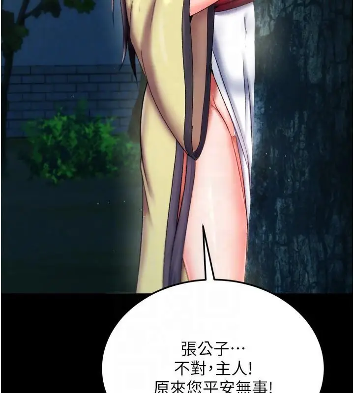 漫画《色雕英雄传：一捅天下》第75话第104张图