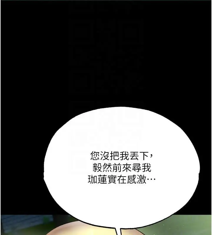 漫画《色雕英雄传：一捅天下》第75话第112张图