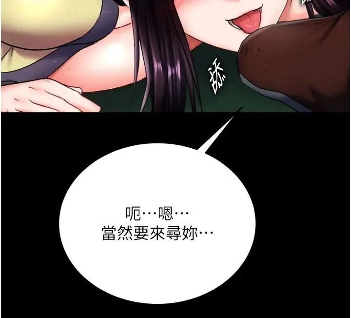 漫画《色雕英雄传：一捅天下》第75话第114张图