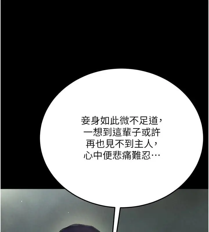 漫画《色雕英雄传：一捅天下》第75话第115张图