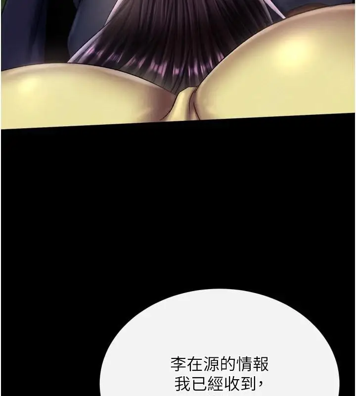漫画《色雕英雄传：一捅天下》第75话第117张图
