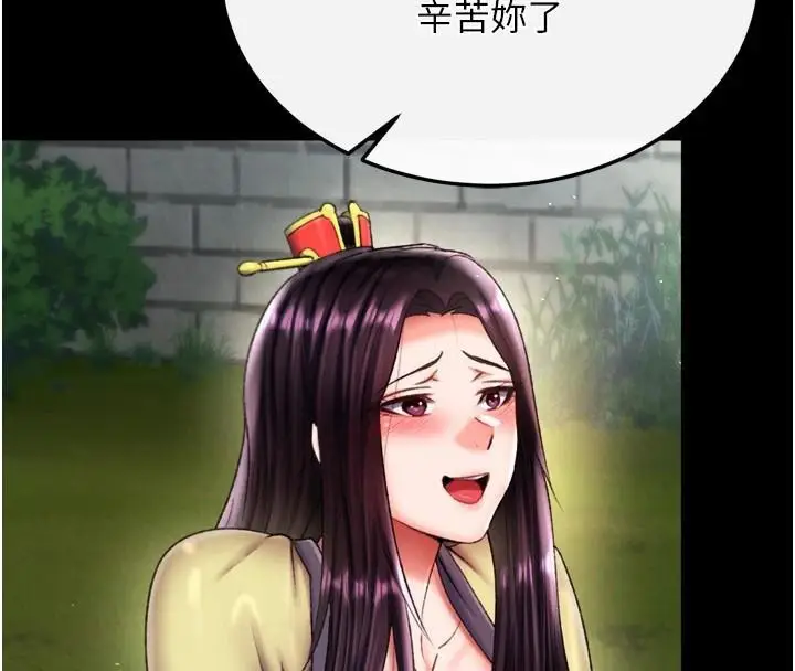 漫画《色雕英雄传：一捅天下》第75话第118张图