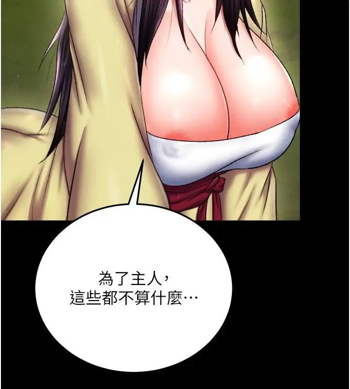 漫画《色雕英雄传：一捅天下》第75话第119张图