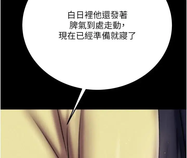 漫画《色雕英雄传：一捅天下》第75话第122张图