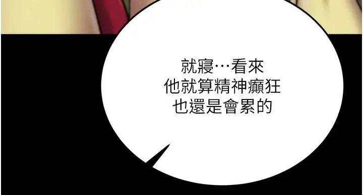 漫画《色雕英雄传：一捅天下》第75话第124张图