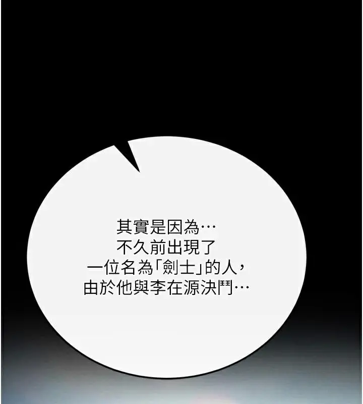 漫画《色雕英雄传：一捅天下》第75话第125张图