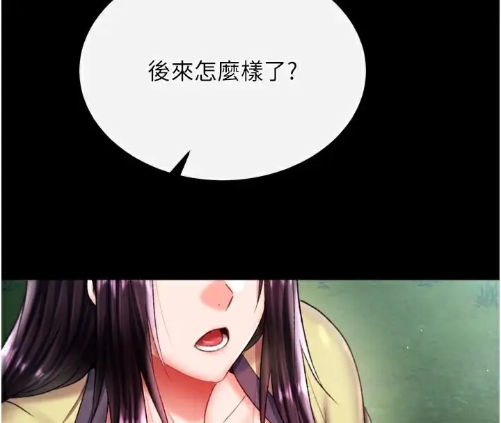 漫画《色雕英雄传：一捅天下》第75话第128张图