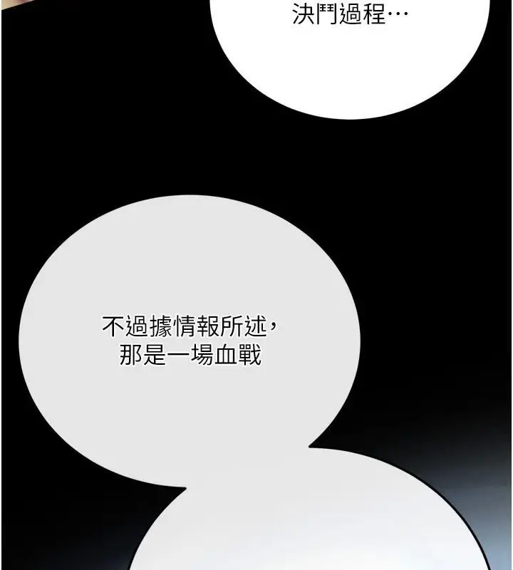 漫画《色雕英雄传：一捅天下》第75话第130张图