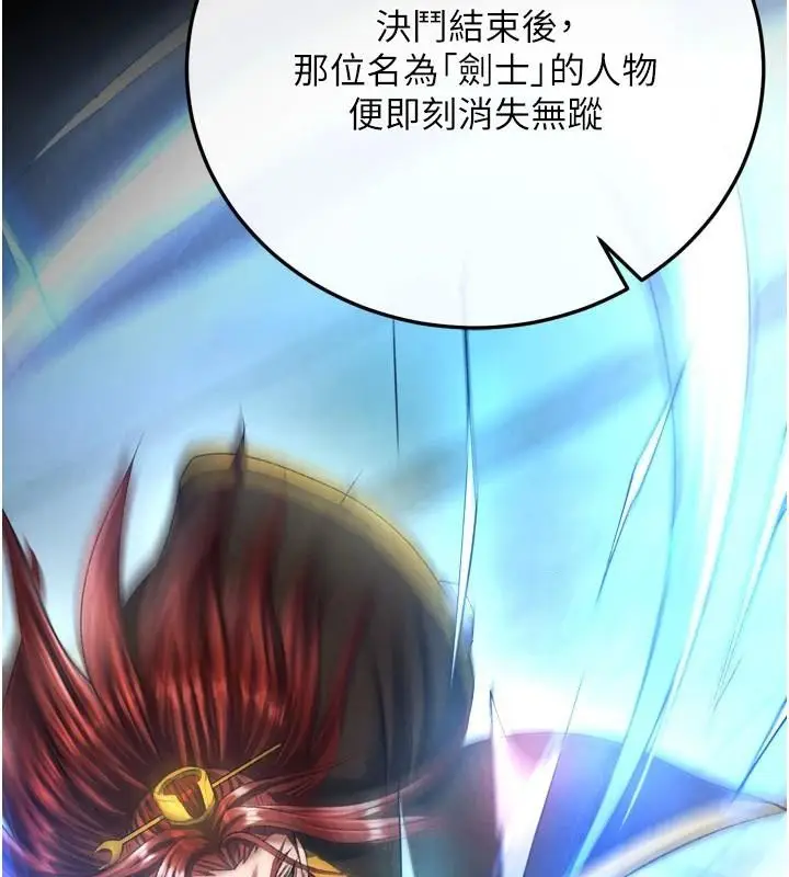 漫画《色雕英雄传：一捅天下》第75话第131张图