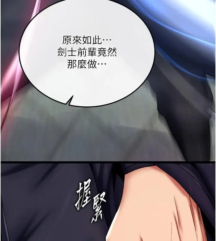漫画《色雕英雄传：一捅天下》第75话第134张图