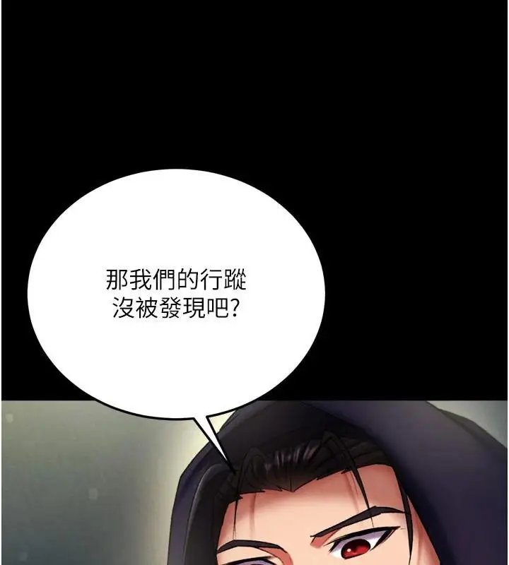 漫画《色雕英雄传：一捅天下》第75话第136张图