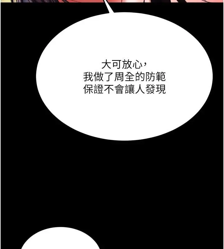 漫画《色雕英雄传：一捅天下》第75话第138张图
