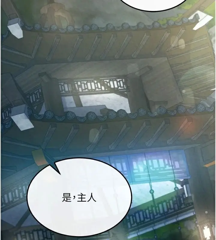 漫画《色雕英雄传：一捅天下》第75话第141张图