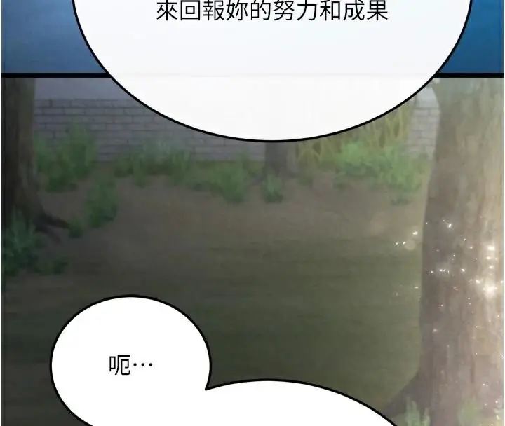 漫画《色雕英雄传：一捅天下》第75话第143张图
