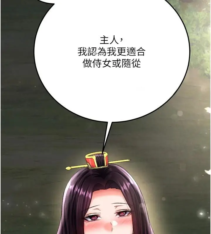 漫画《色雕英雄传：一捅天下》第75话第144张图