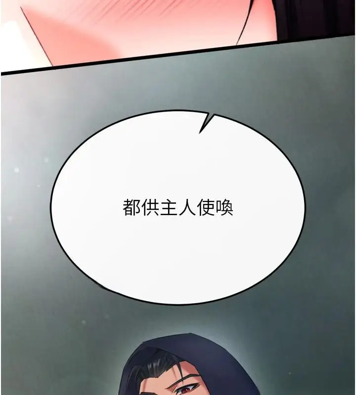 漫画《色雕英雄传：一捅天下》第75话第149张图