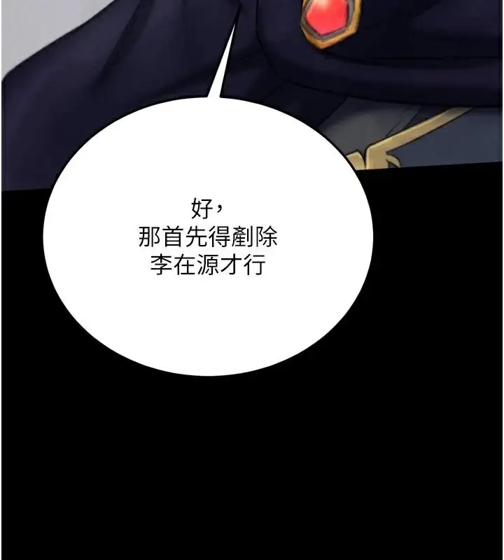 漫画《色雕英雄传：一捅天下》第75话第152张图