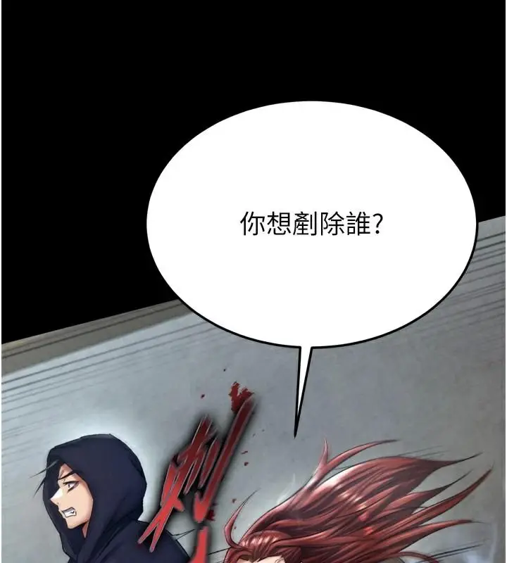 漫画《色雕英雄传：一捅天下》第75话第153张图