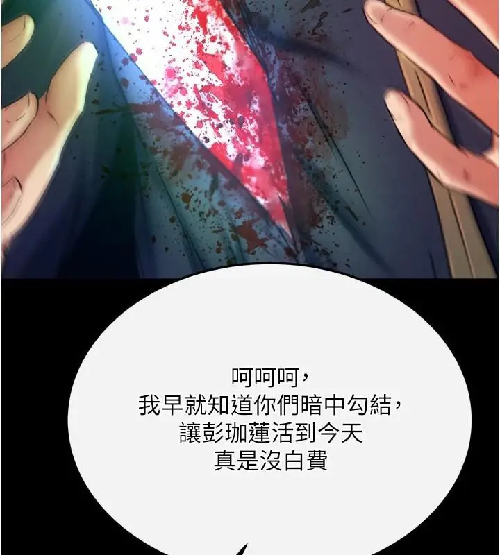 漫画《色雕英雄传：一捅天下》第75话第157张图