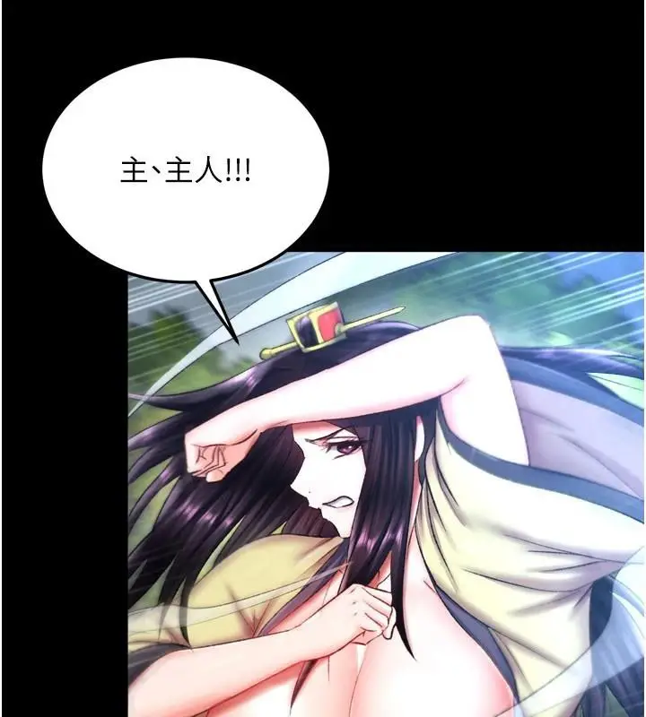 漫画《色雕英雄传：一捅天下》第75话第163张图