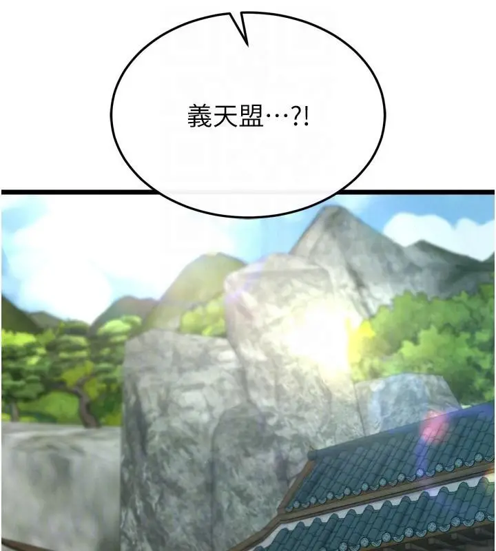 漫画《色雕英雄传：一捅天下》第75话第17张图