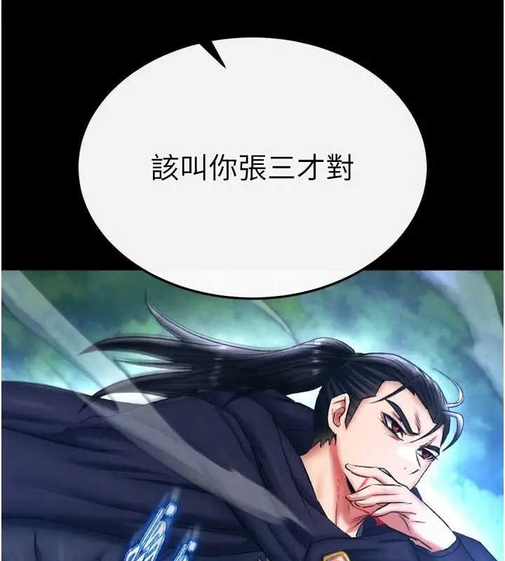 漫画《色雕英雄传：一捅天下》第75话第171张图