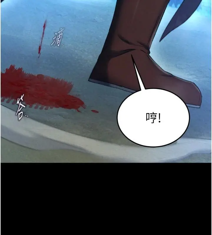 漫画《色雕英雄传：一捅天下》第75话第173张图