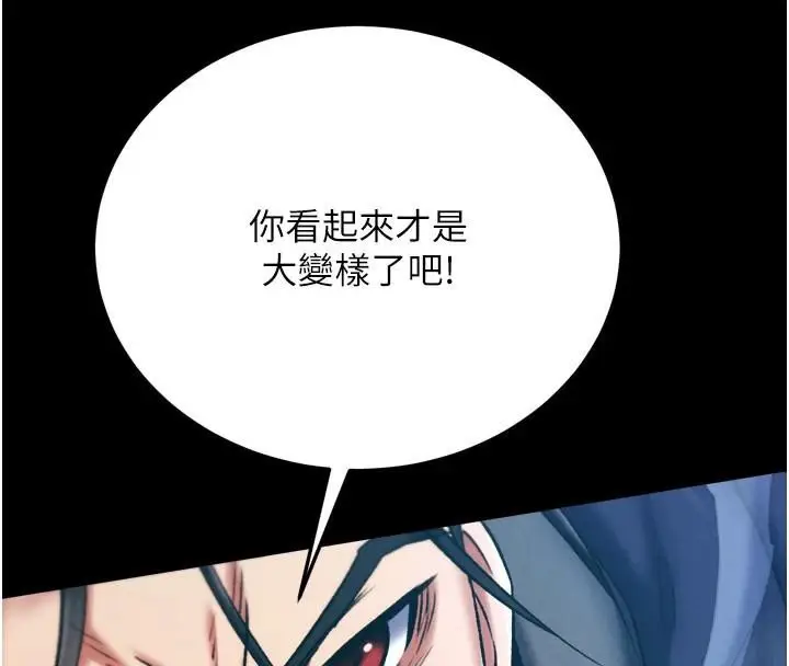 漫画《色雕英雄传：一捅天下》第75话第174张图
