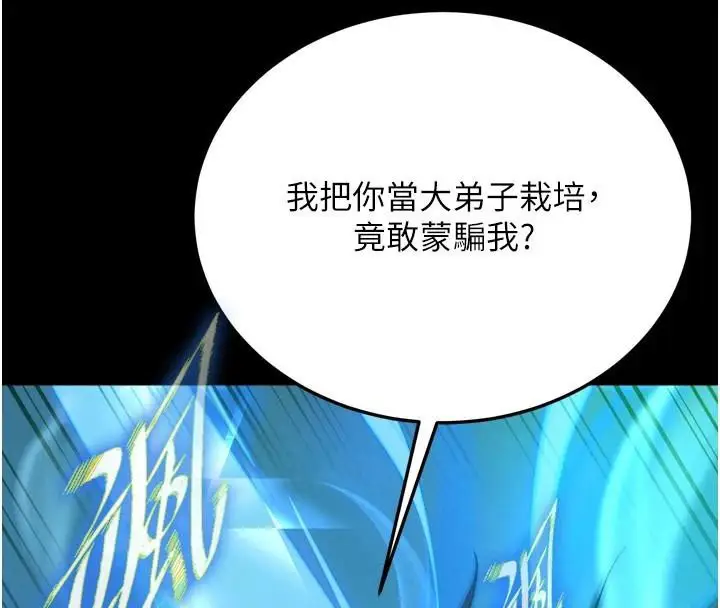 漫画《色雕英雄传：一捅天下》第75话第179张图
