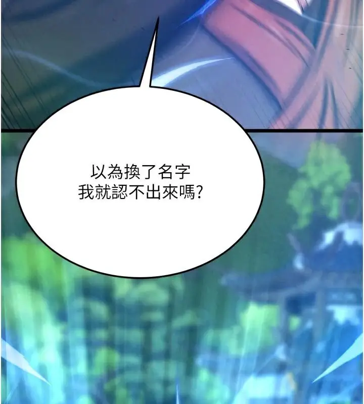 漫画《色雕英雄传：一捅天下》第75话第181张图