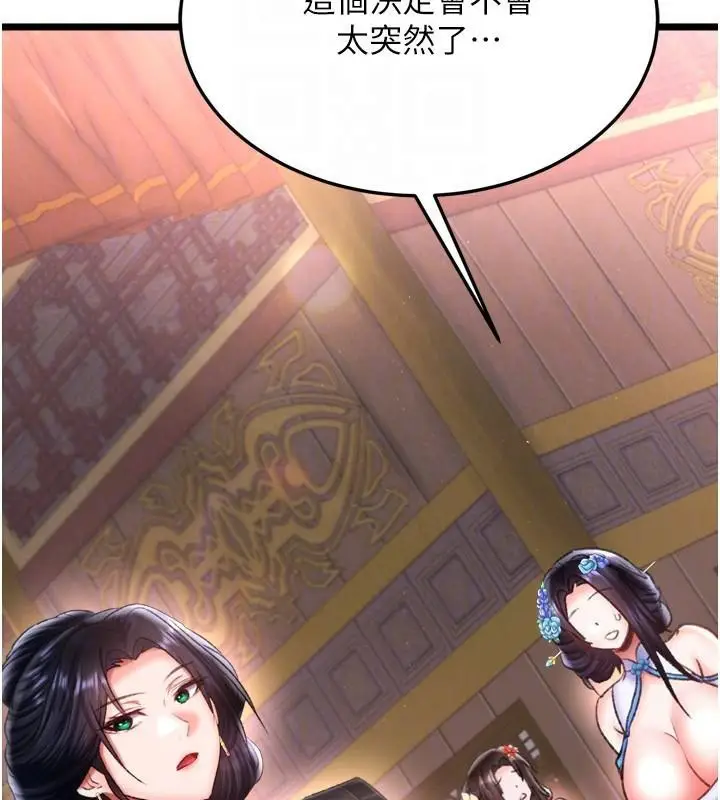 漫画《色雕英雄传：一捅天下》第75话第19张图