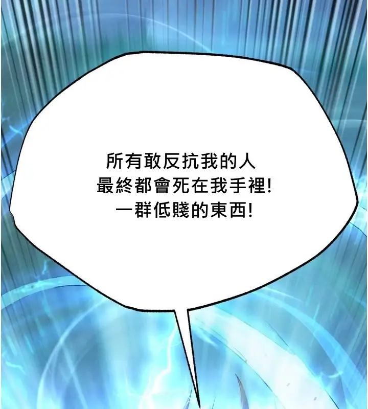 漫画《色雕英雄传：一捅天下》第75话第191张图