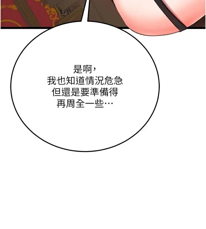 漫画《色雕英雄传：一捅天下》第75话第21张图