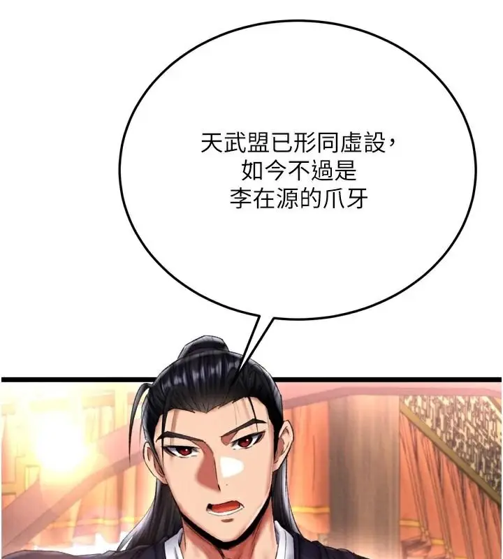 漫画《色雕英雄传：一捅天下》第75话第22张图