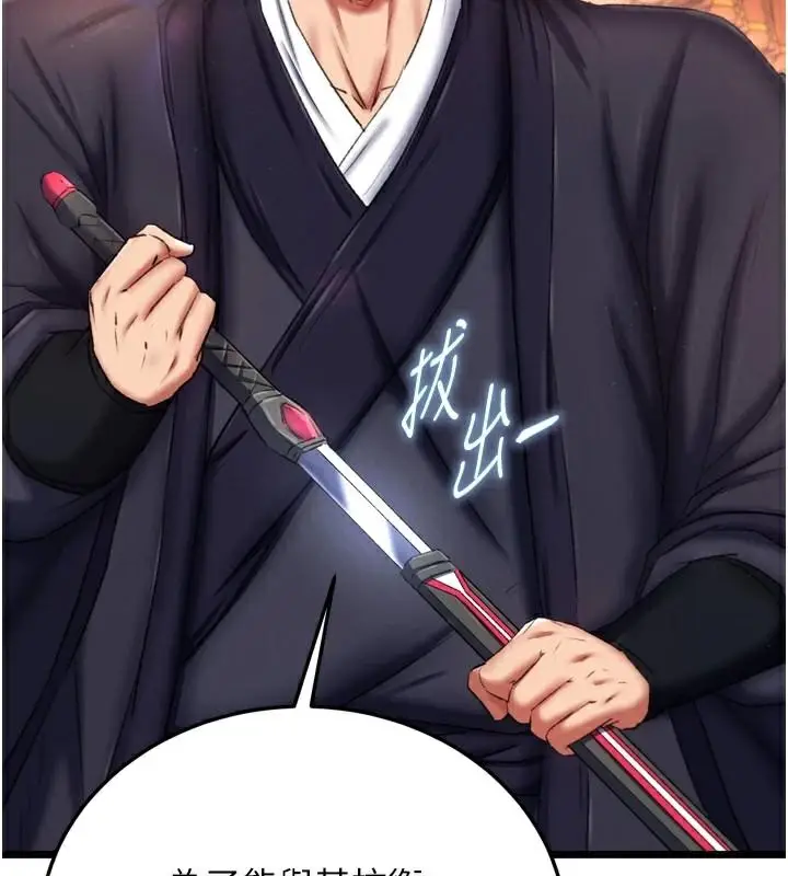 漫画《色雕英雄传：一捅天下》第75话第23张图