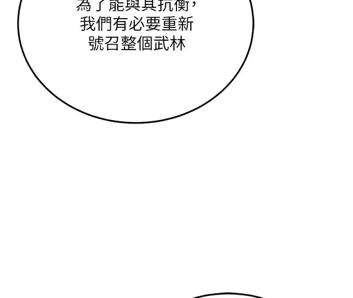 漫画《色雕英雄传：一捅天下》第75话第24张图