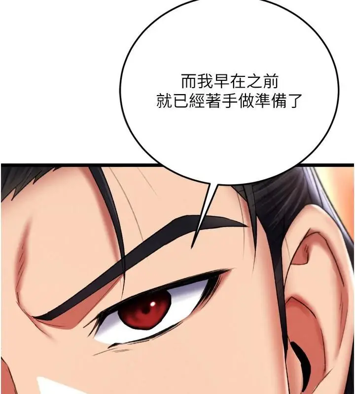 漫画《色雕英雄传：一捅天下》第75话第25张图