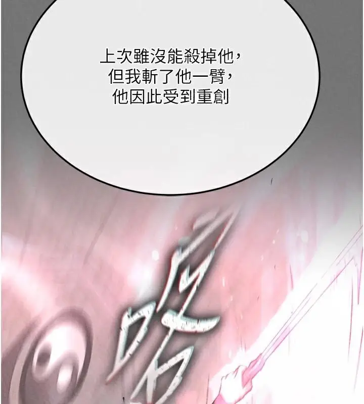 漫画《色雕英雄传：一捅天下》第75话第28张图