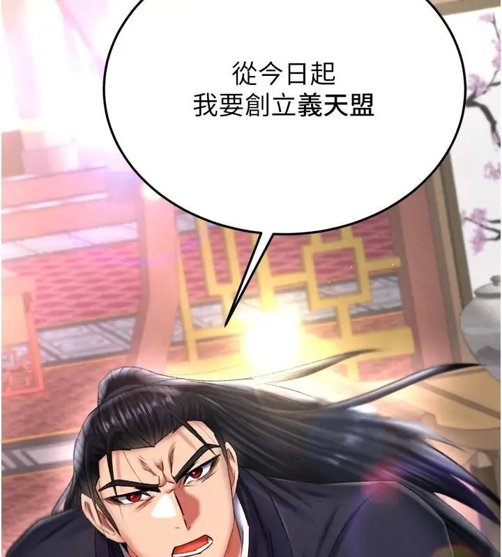 漫画《色雕英雄传：一捅天下》第75话第3张图