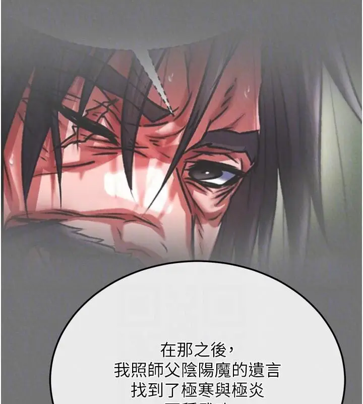 漫画《色雕英雄传：一捅天下》第75话第31张图